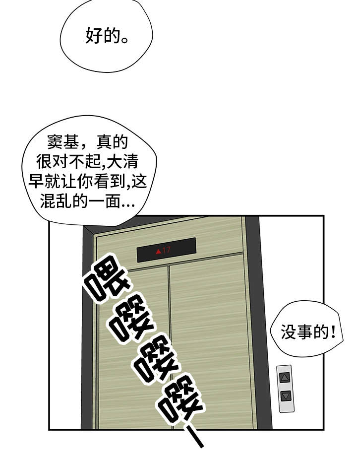 主夫的反击短剧漫画,第31章：越线1图