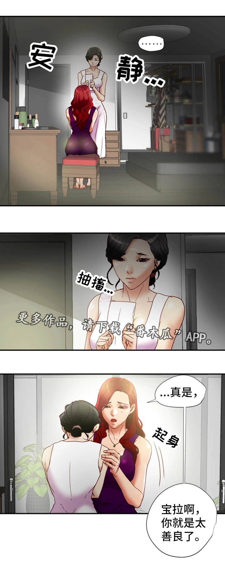 主夫培养计划漫画,第29章：偷听2图