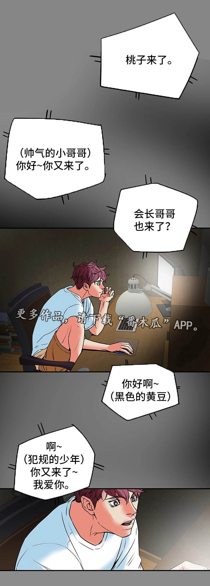 主夫日常免费阅读漫画,第18章：自尊心2图