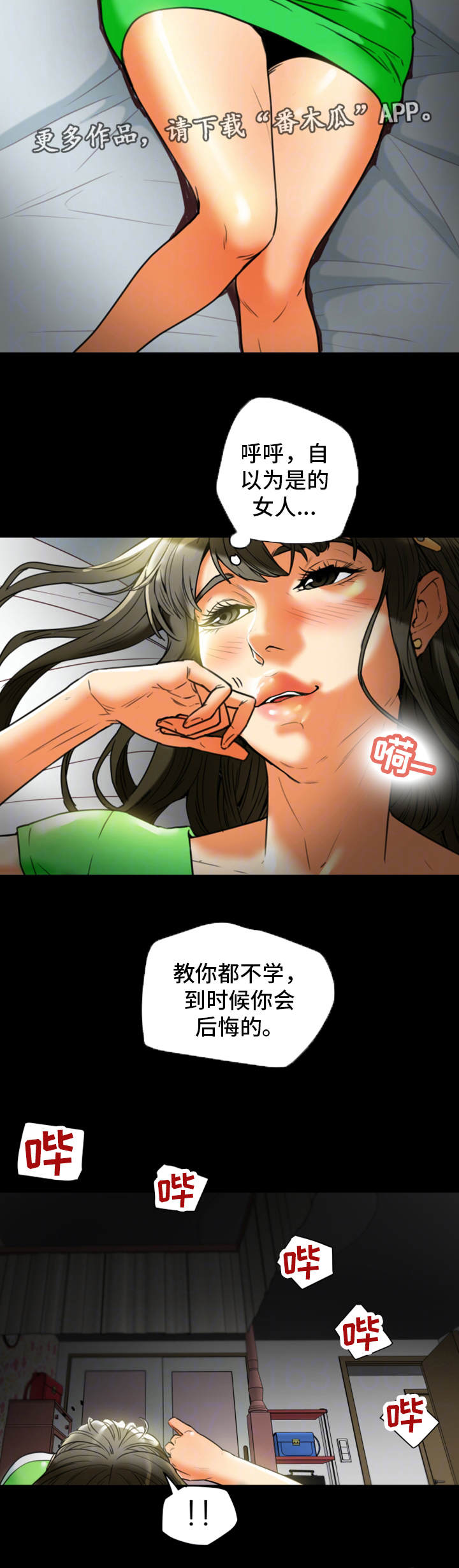 主播忘了关闭摄像头视频漫画,第39章：生气2图