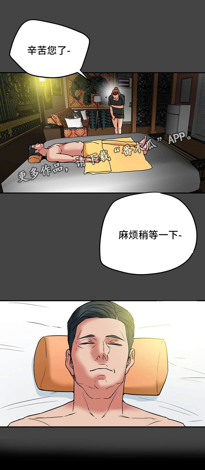 主男日常生活视频漫画,第13章：负罪感2图