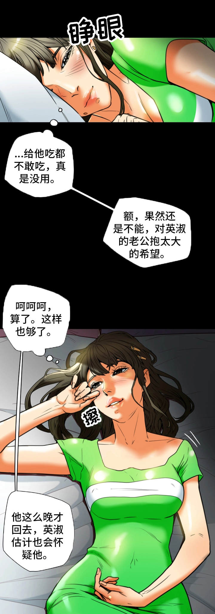 主播忘了关闭摄像头视频漫画,第39章：生气1图