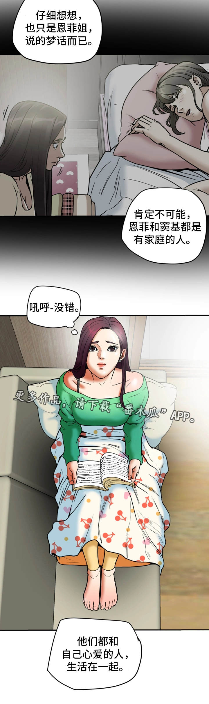 主观哥哥漫画,第21章：牺牲1图