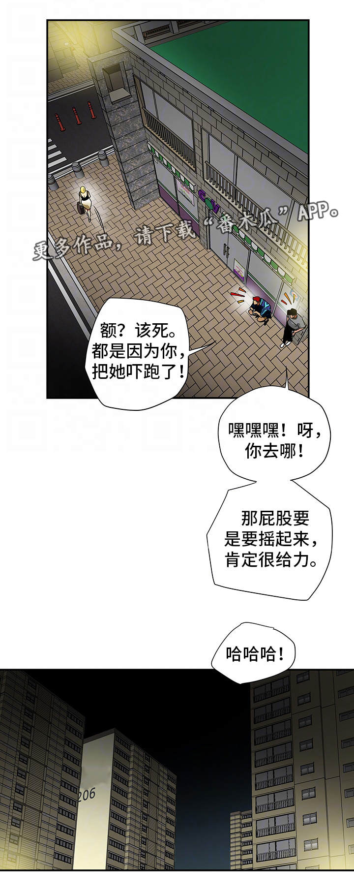 主动投案的女干部被公开通报漫画,第24章：骚扰1图