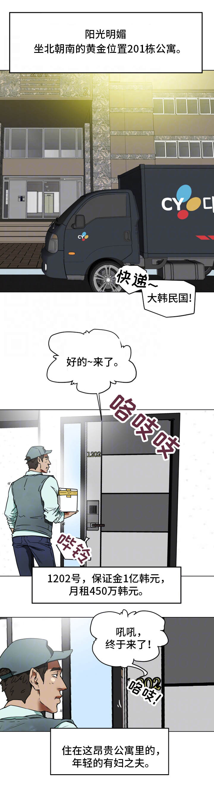 主夫日常漫画,第2章：家庭主夫2图