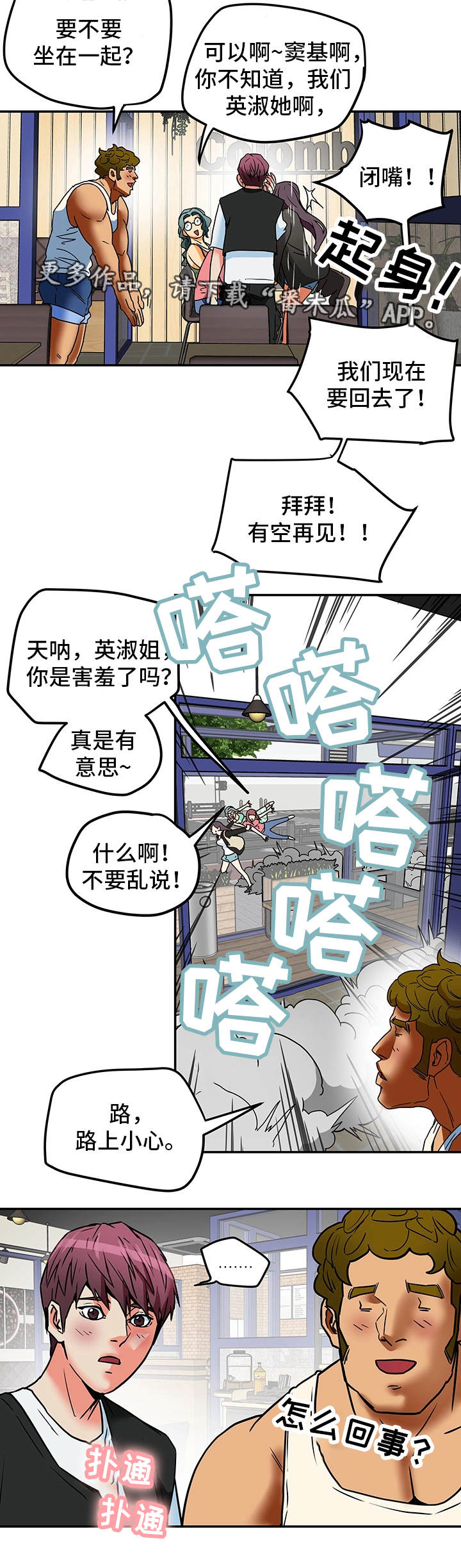 主夫之道漫画,第17章：新鲜感2图