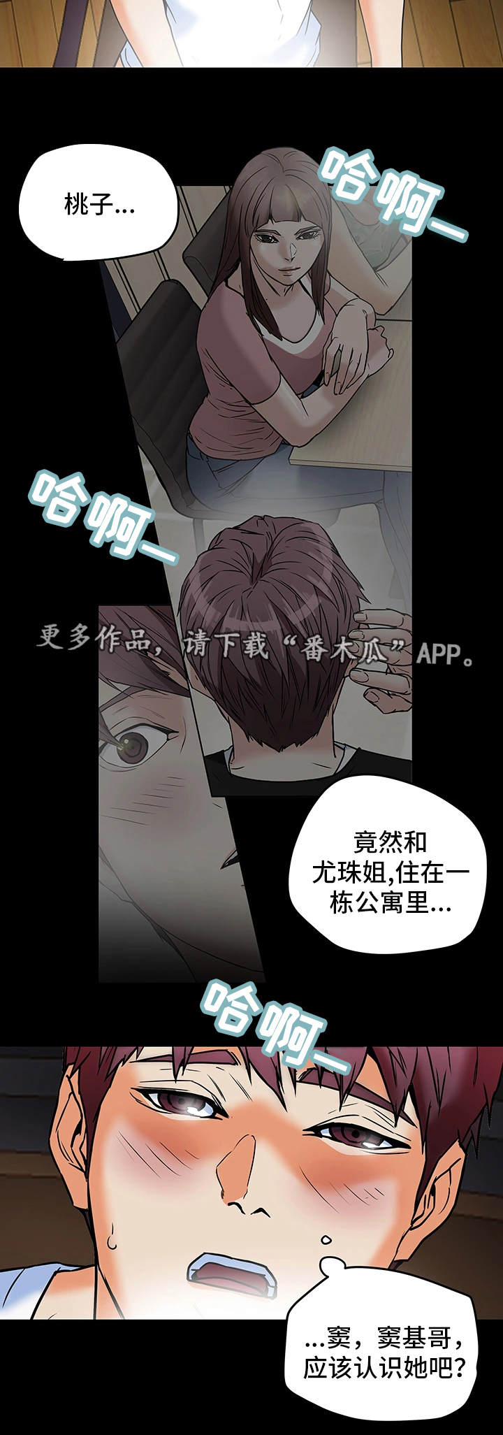 夫主管教的日常漫画,第19章：缺陷2图