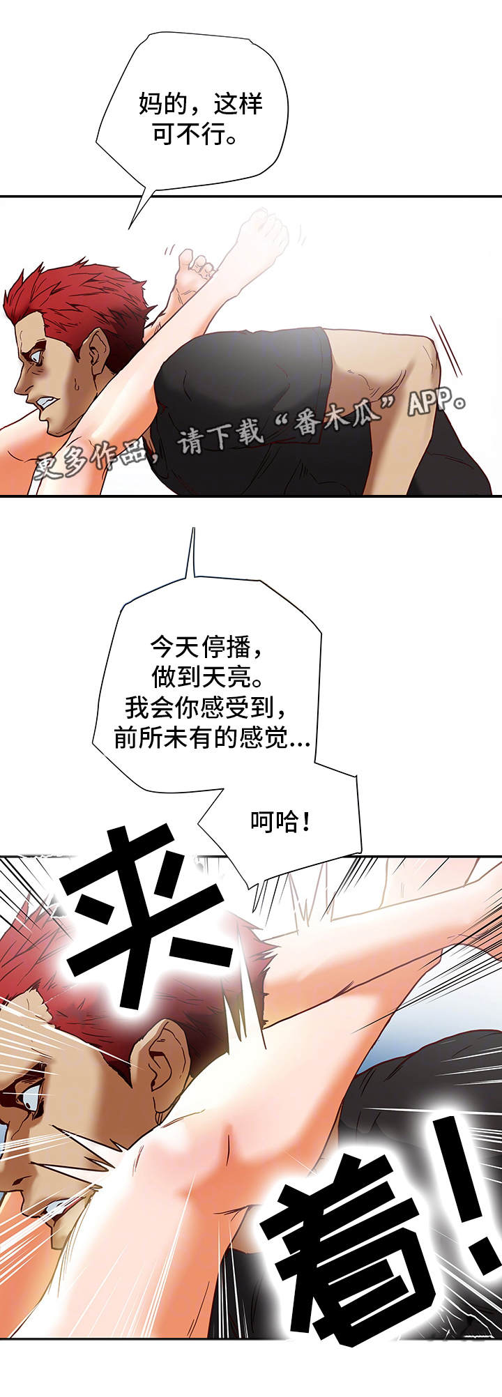 主夫莫慌漫画,第27章：直播1图