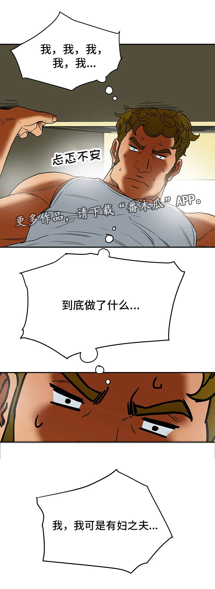 主持人王芳漫画,第7章：目击2图