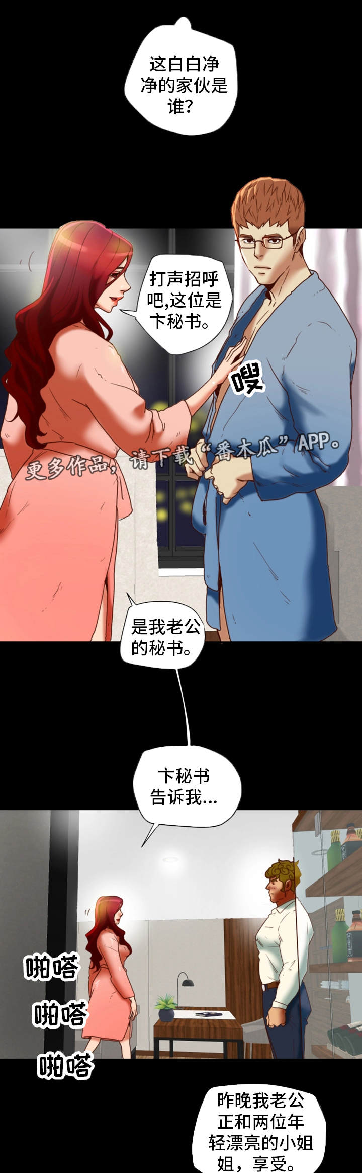 主夫永浩漫画,第33章：奇怪2图