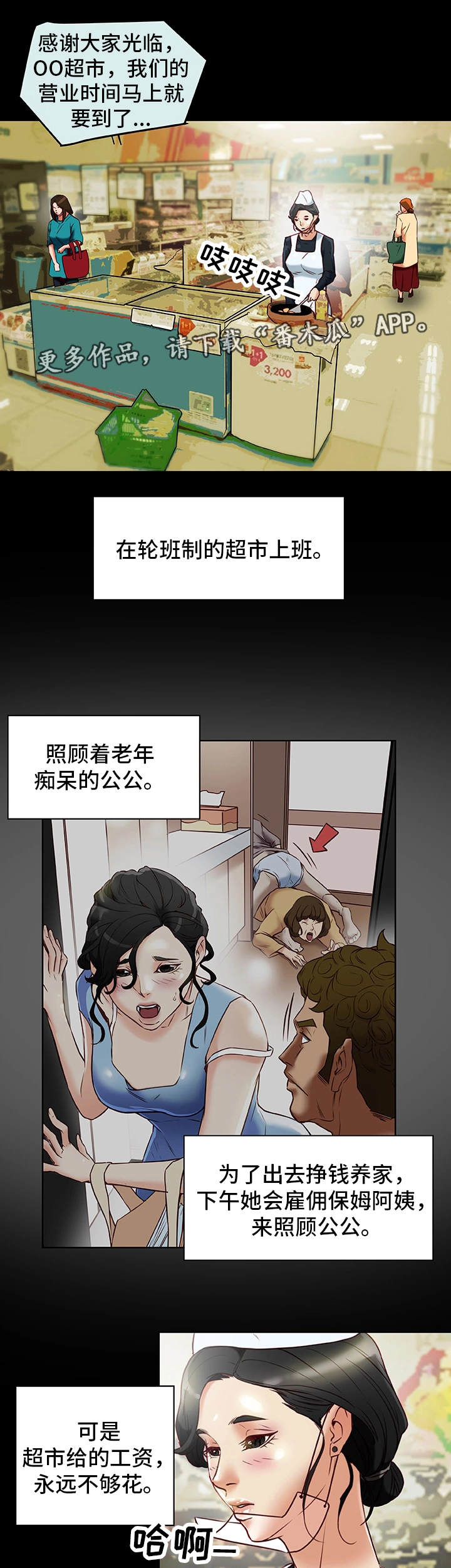 主宰世界漫画,第40章：痴呆2图