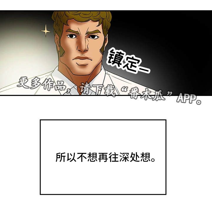 主夫之道漫画,第15章：界线1图