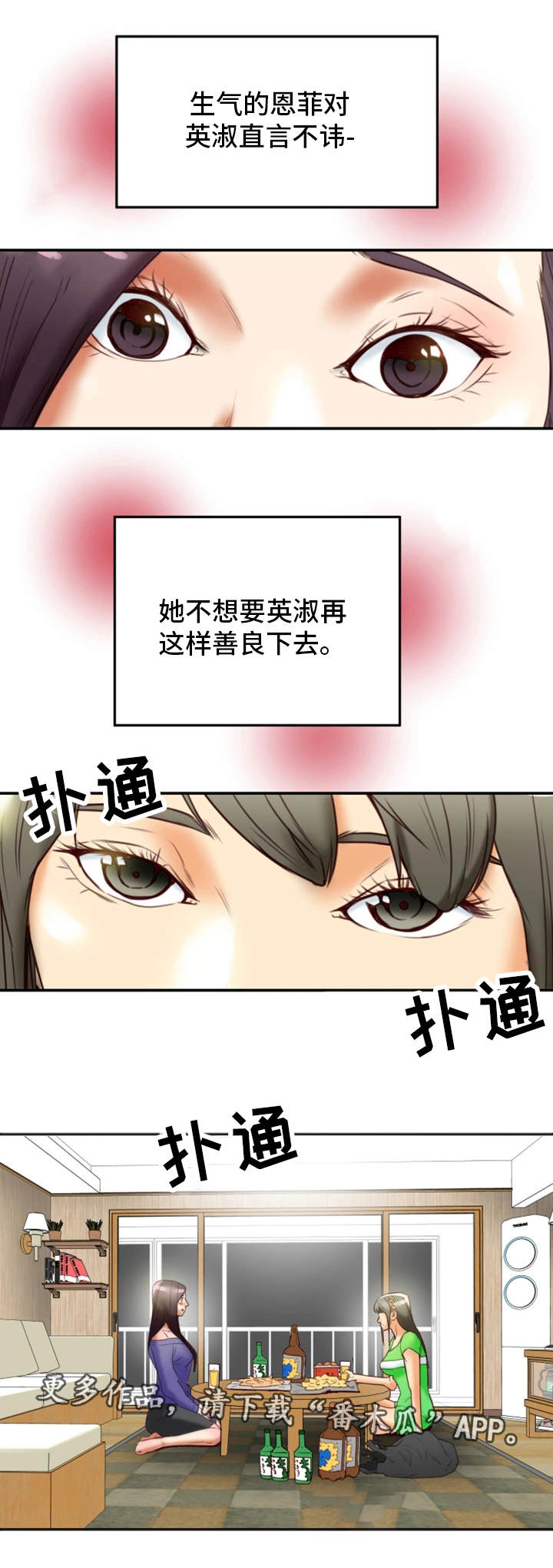 主夫们的管教日常漫画,第35章：羞耻2图