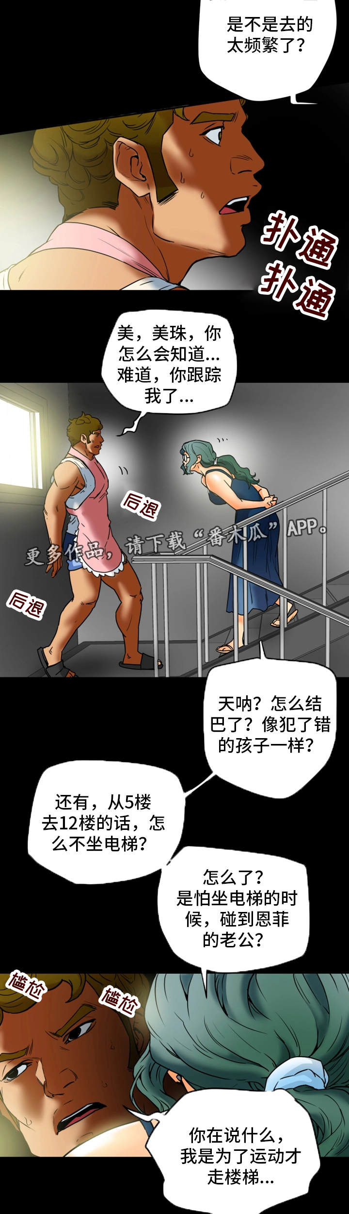 主人不舒服狗狗用爪子轻拍漫画,第20章：请求1图