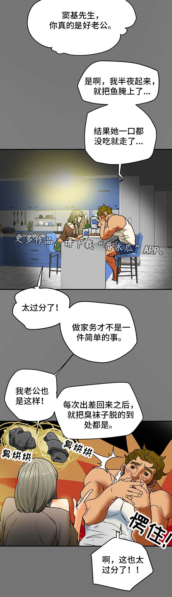 主夫日常韩漫漫画,第6章：喝酒2图