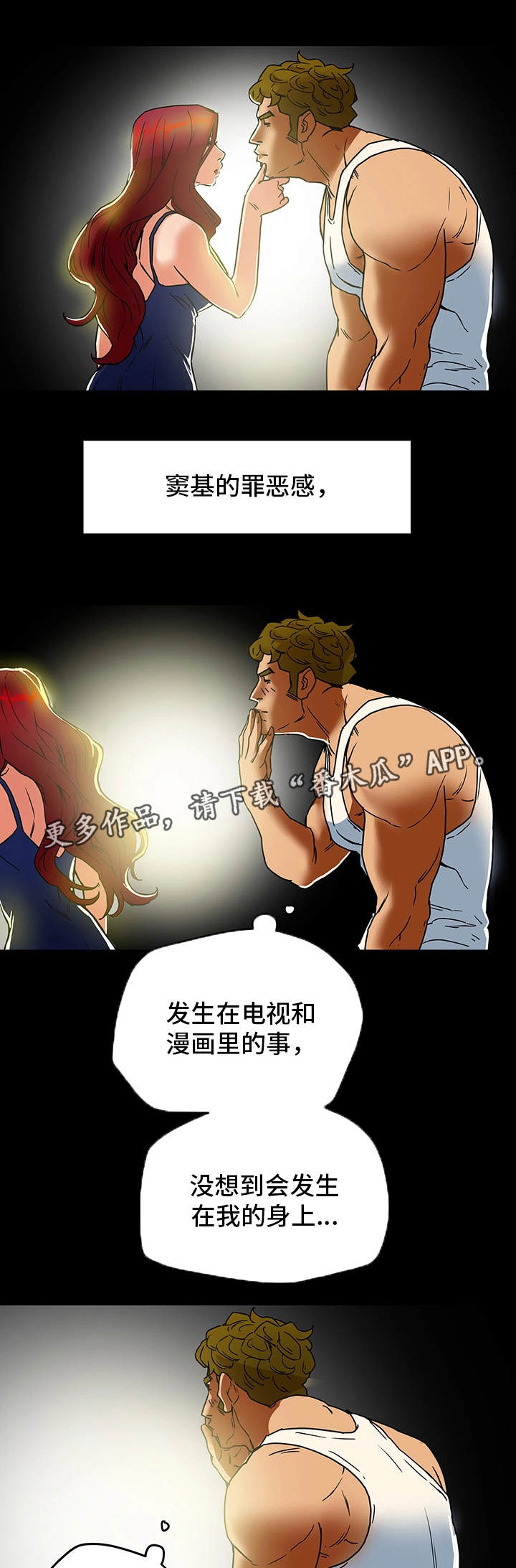 主夫难当漫画,第14章：秘密关系2图