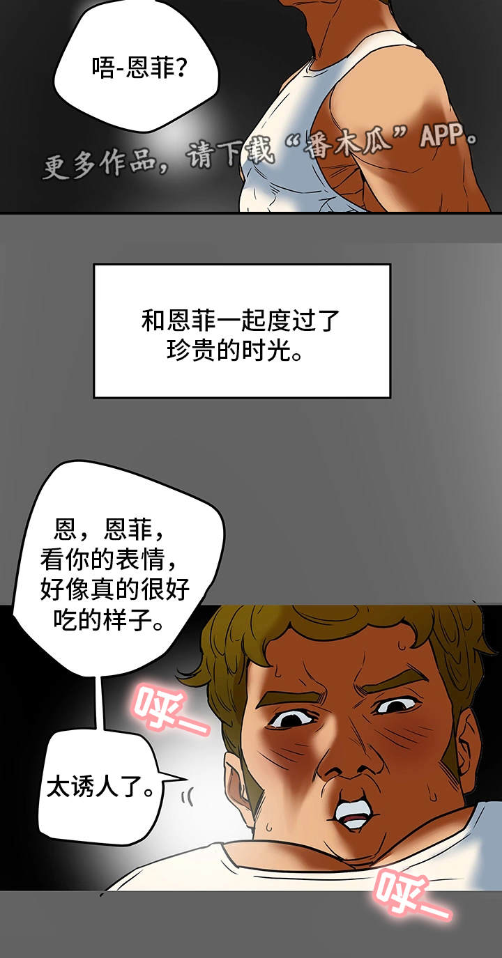 主夫之道漫画,第15章：界线2图