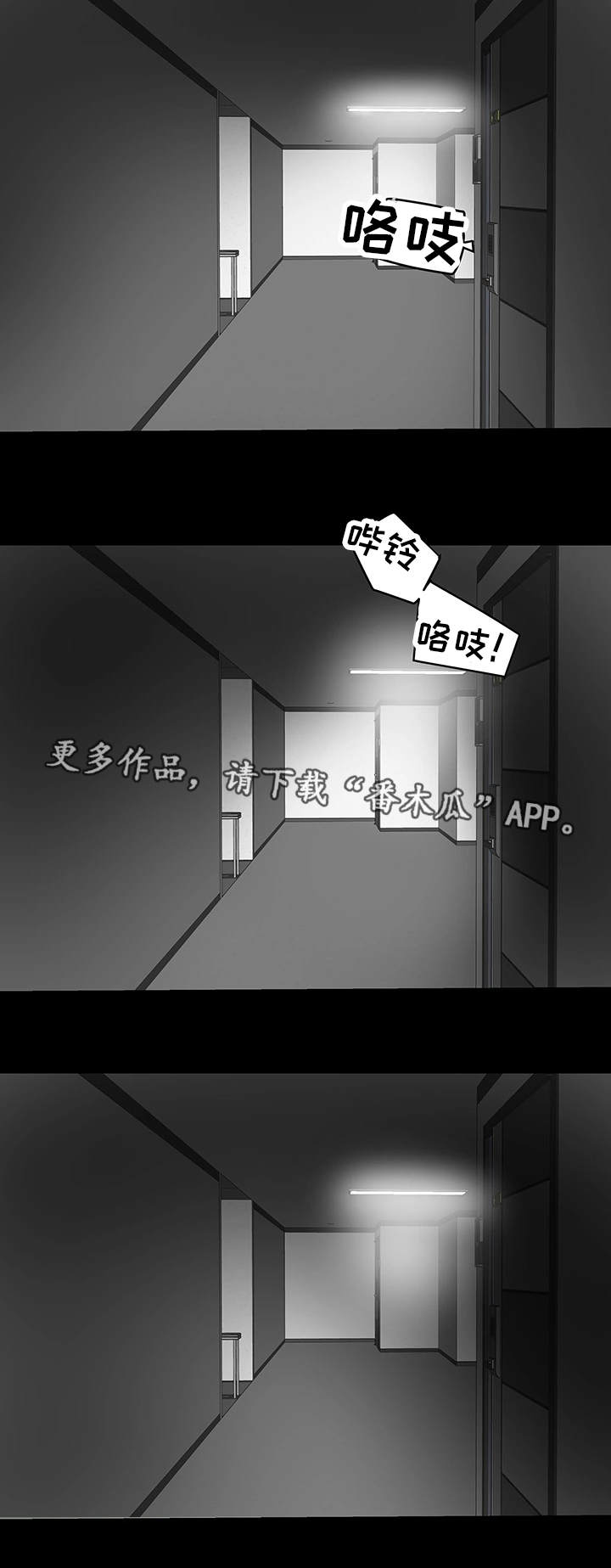 妻主的日常漫画,第7章：目击2图