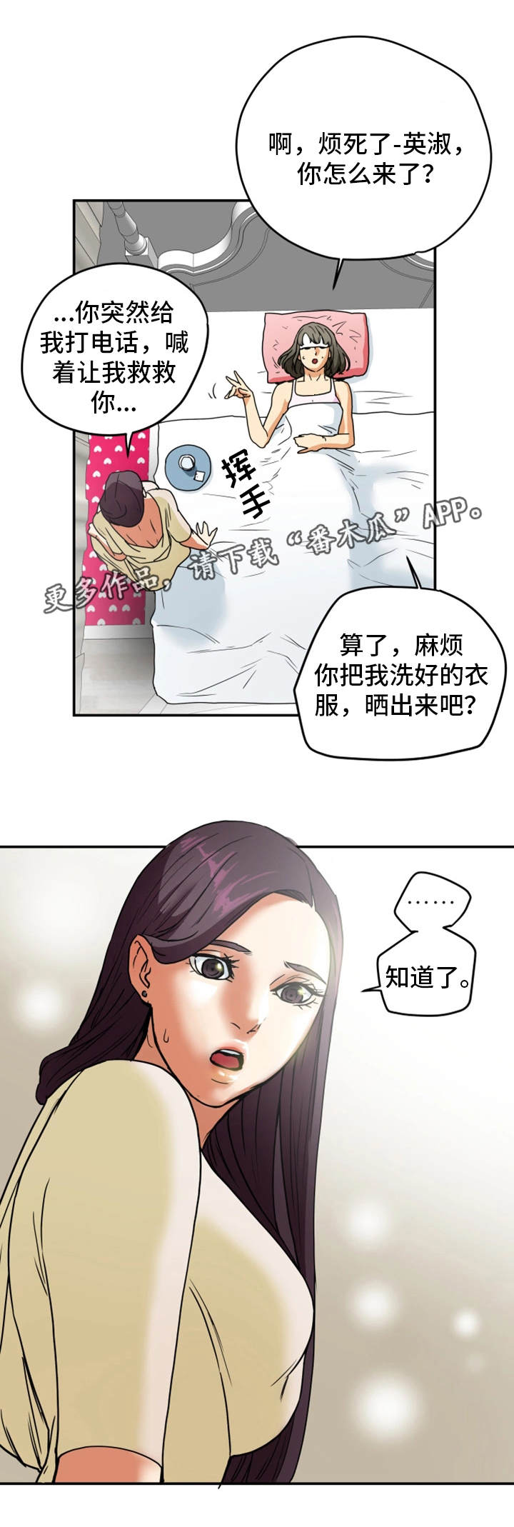 主夫日常漫画免费下拉式漫画星球漫画,第14章：秘密关系2图