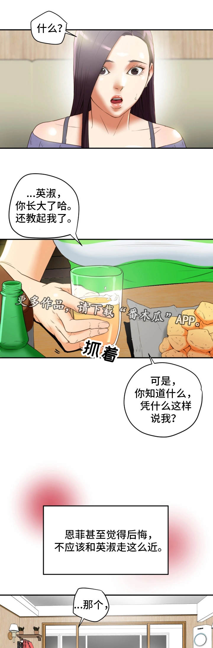 主夫们的管教日常漫画,第35章：羞耻2图