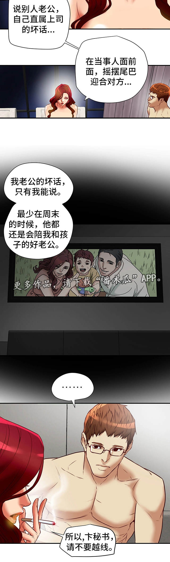 主夫的反击短剧漫画,第31章：越线1图