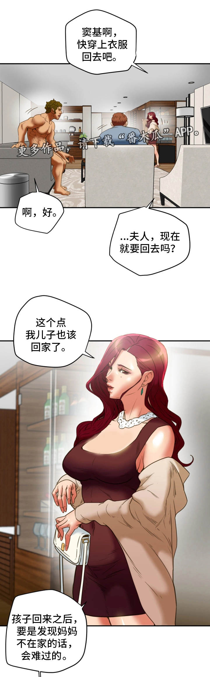 主仆之间的日常漫画,第34章：没想过2图