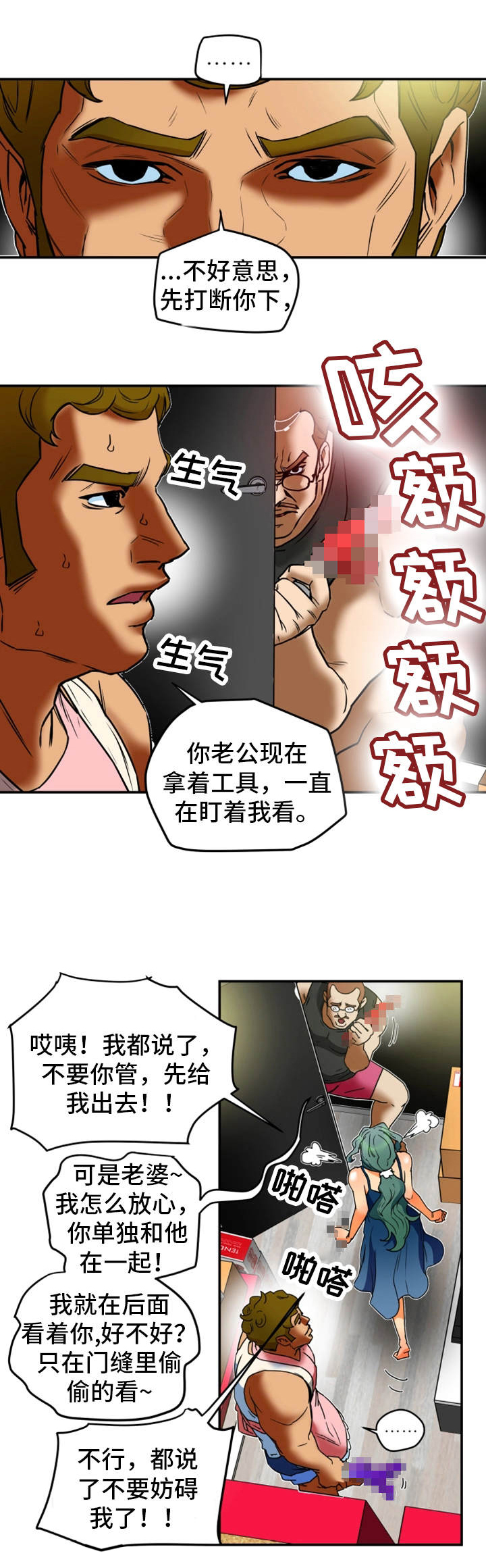 夫主什么意思漫画,第20章：请求1图