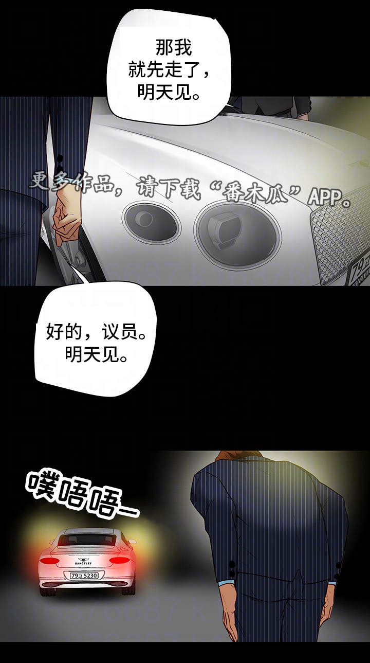 主仆的日常甜蜜生活全集漫画,第30章：有约2图