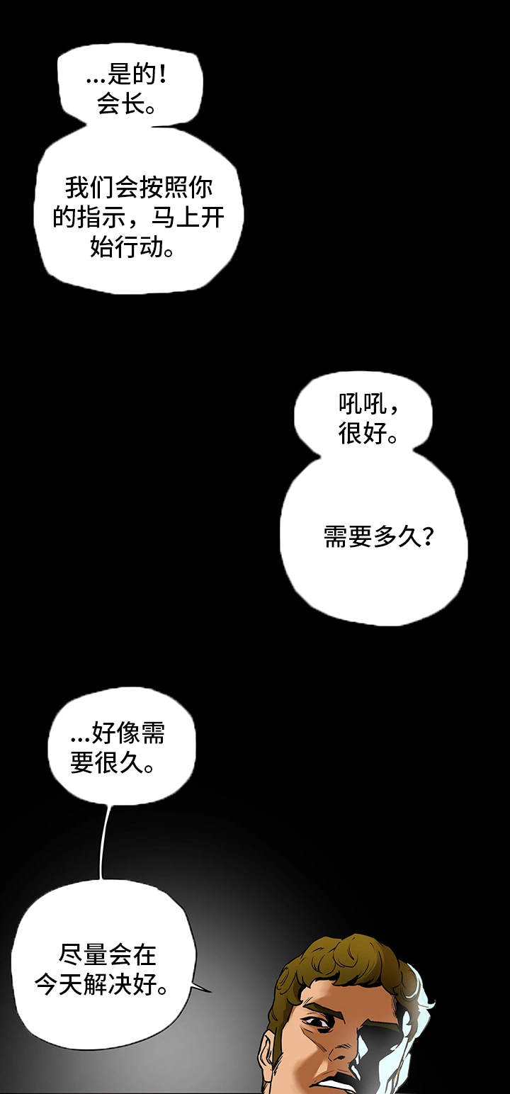 主夫日常韩漫漫画,第1章：妇女会1图