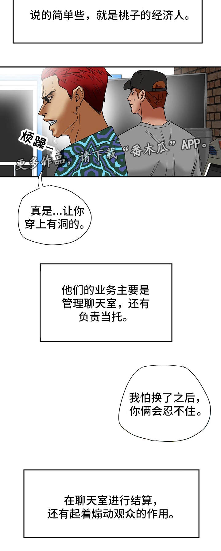 主宰世界漫画,第27章：直播2图