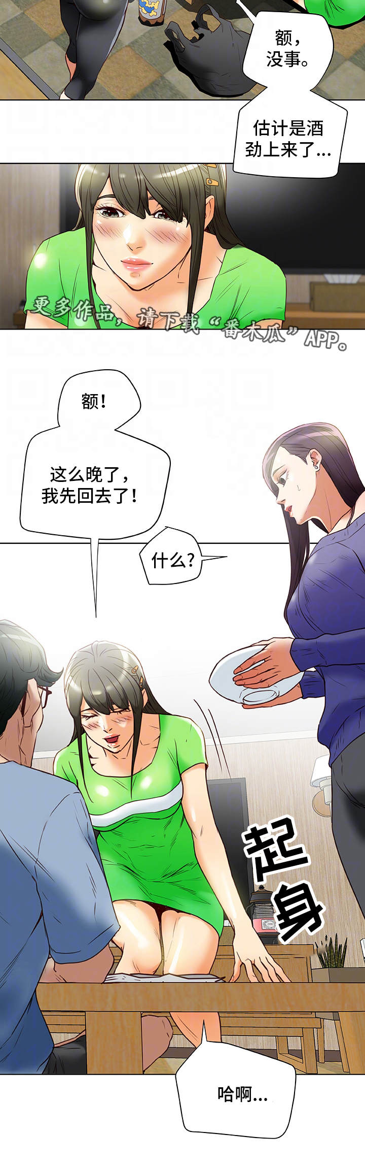 主夫的宠妻日常漫画,第36章：勾引1图