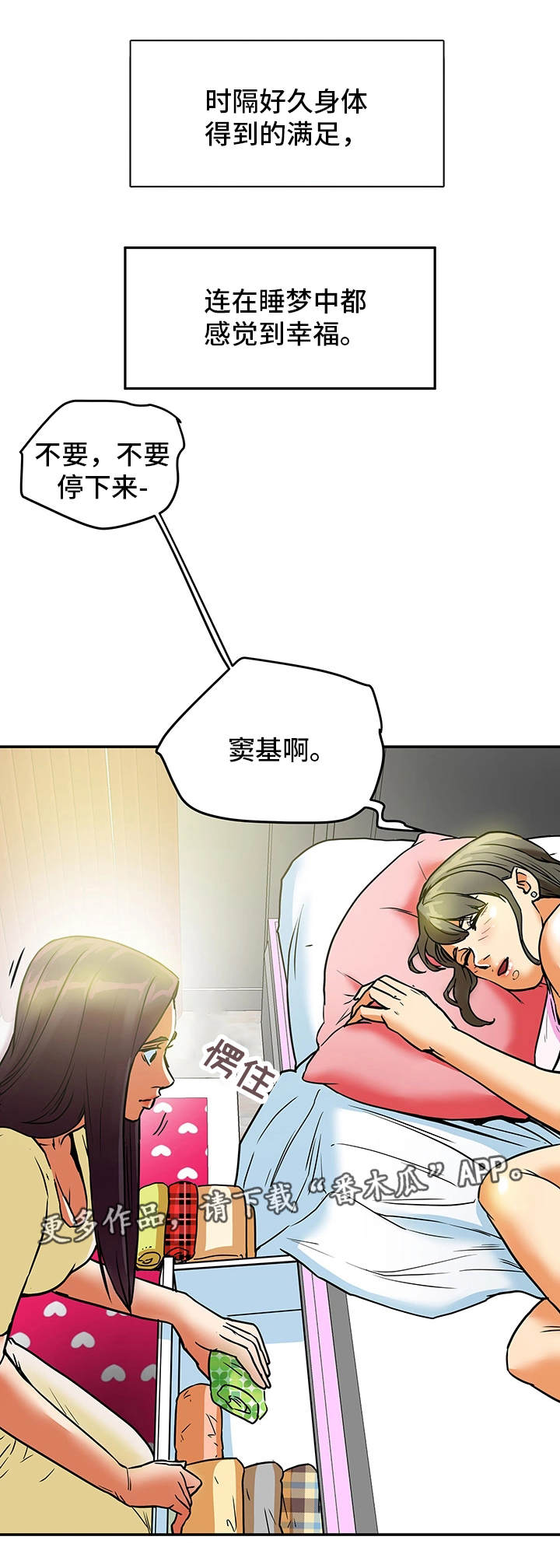 主夫难当漫画,第14章：秘密关系2图