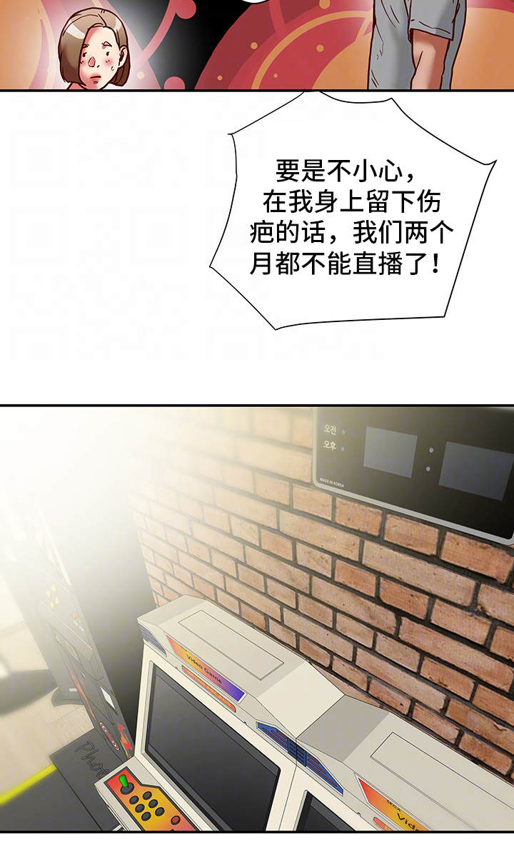 主夫莫慌漫画,第27章：直播1图