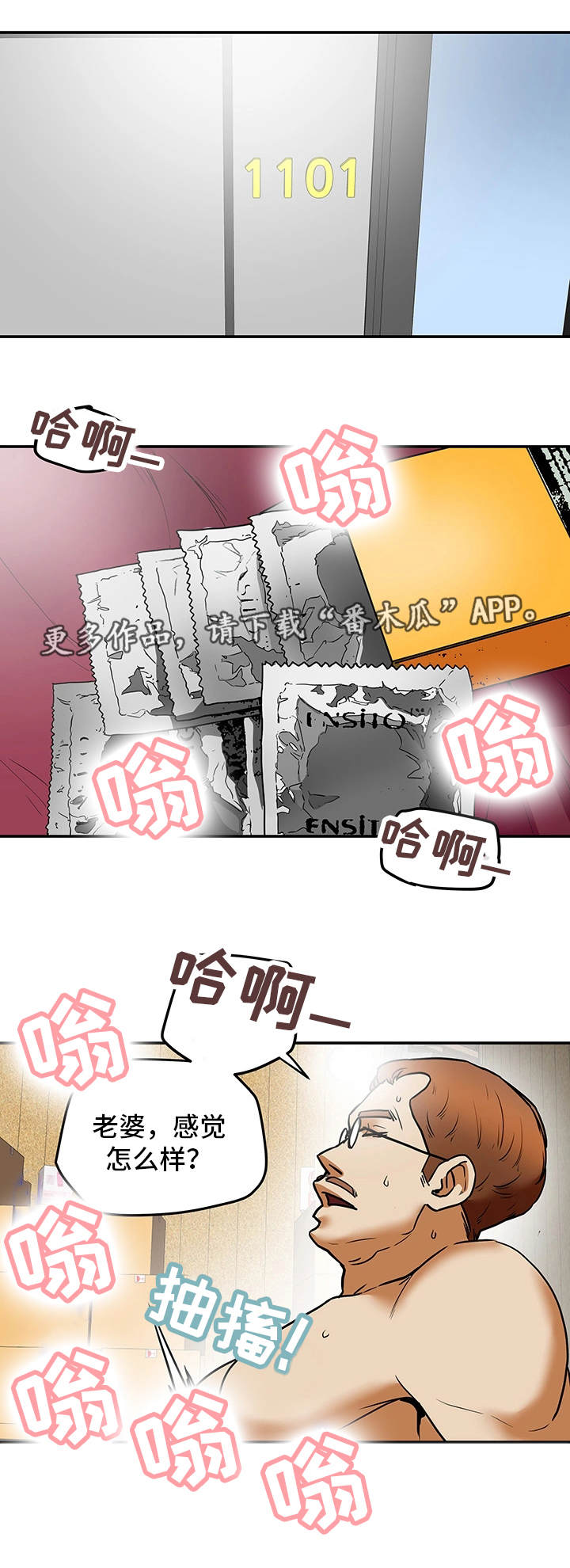 主持人曹颖的最新消息漫画,第17章：新鲜感2图