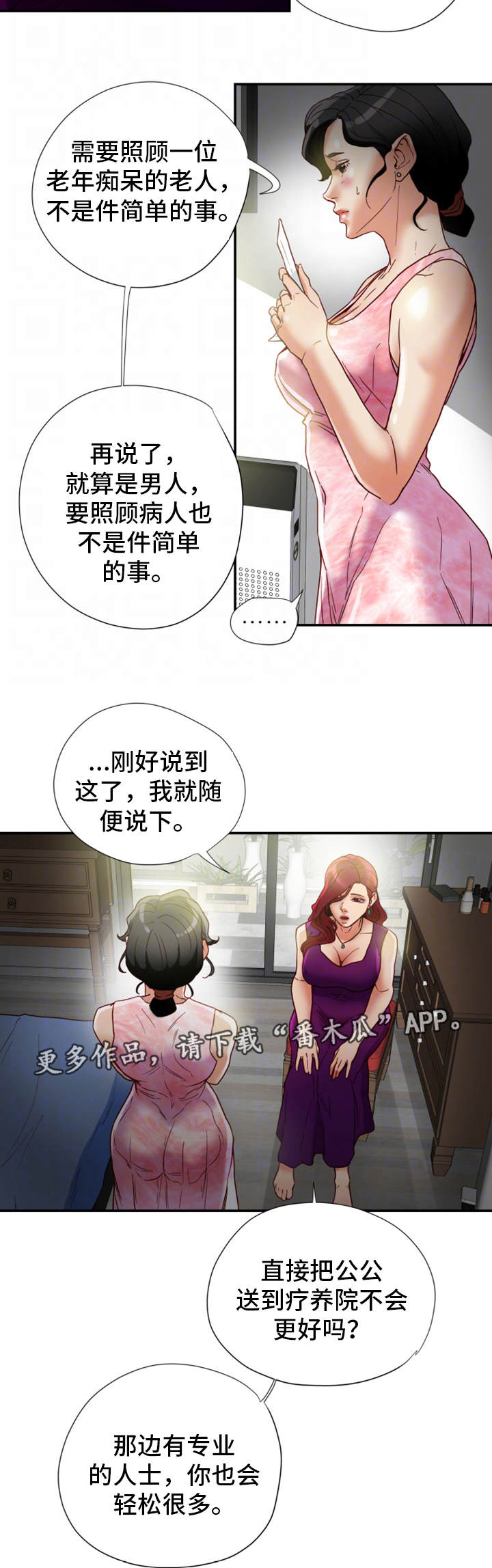 主夫培养计划漫画,第29章：偷听1图