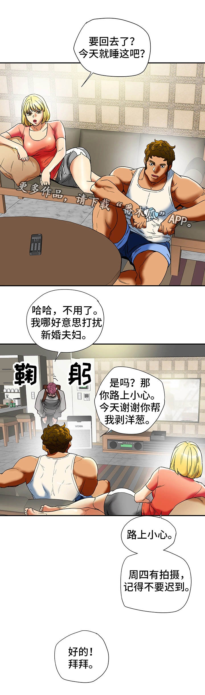 主动投案的女干部被公开通报漫画,第24章：骚扰2图