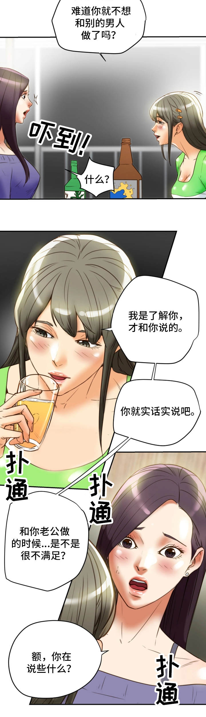 主夫们的管教日常漫画,第35章：羞耻1图