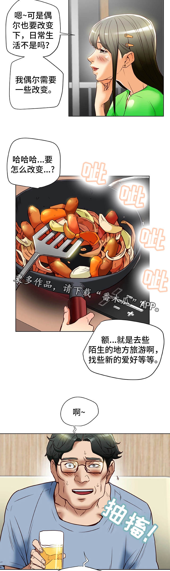 主夫的生活漫画,第36章：勾引2图