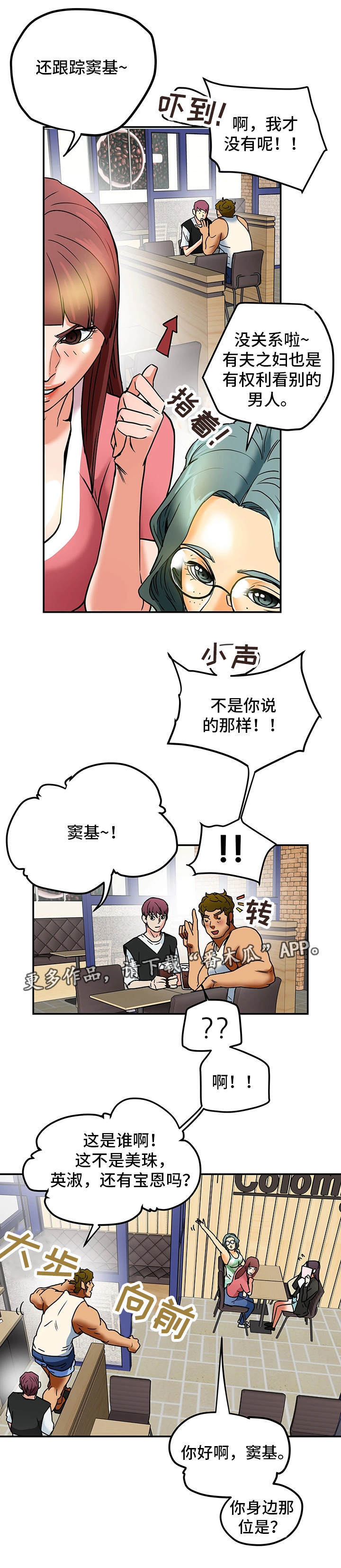 主夫之道漫画,第17章：新鲜感1图