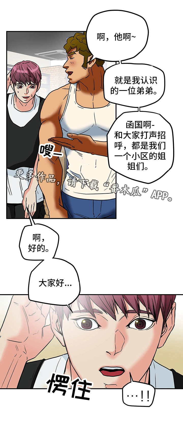 主夫之道漫画,第17章：新鲜感2图