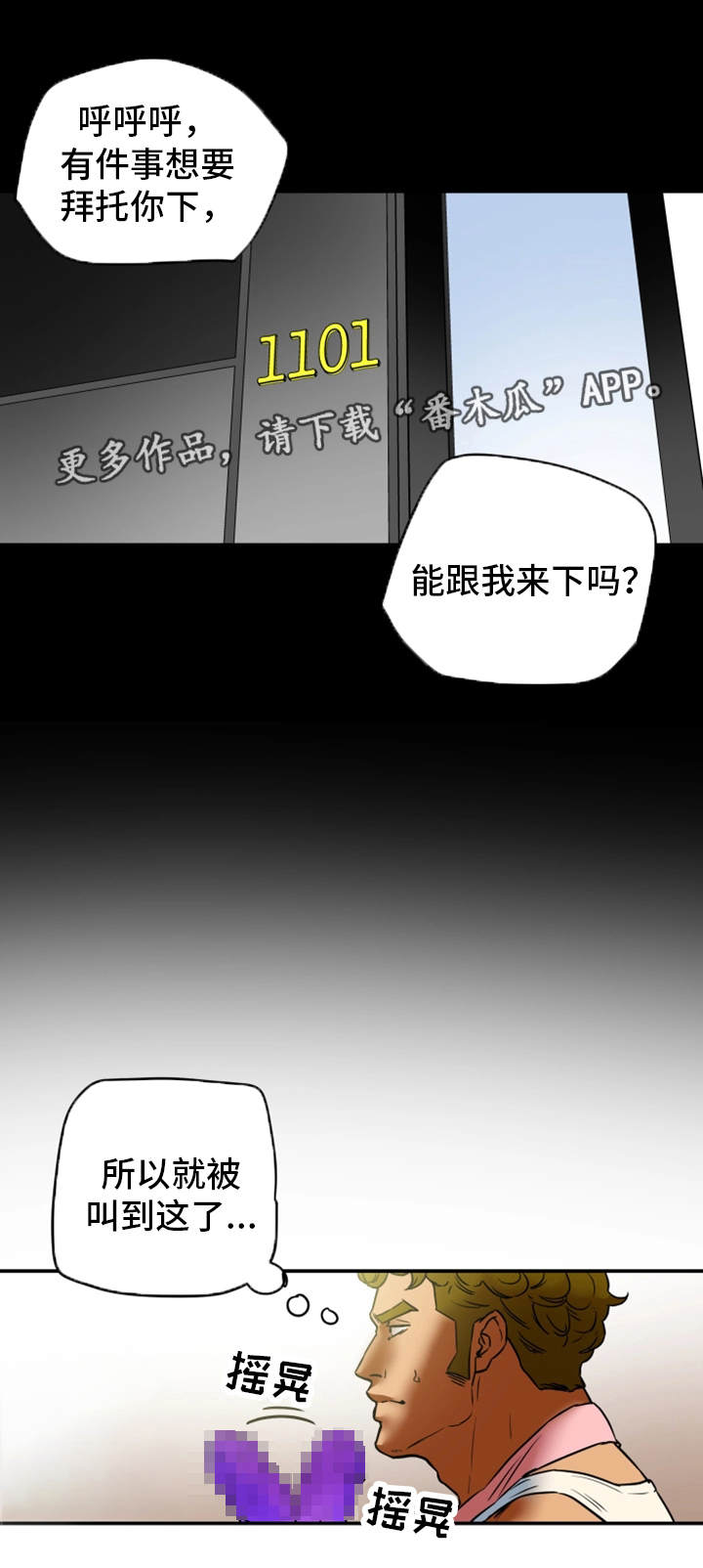 夫主什么意思漫画,第20章：请求1图