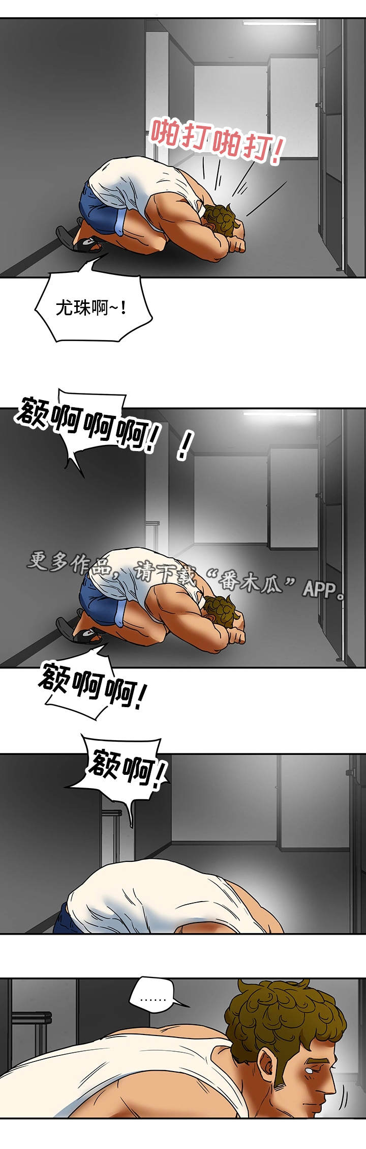 妻主的日常漫画,第7章：目击2图