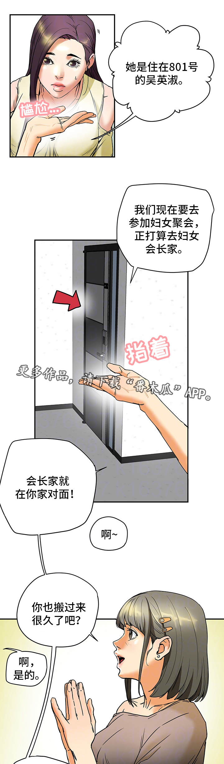 夫主与夫君 小说漫画,第4章：妇女聚会1图