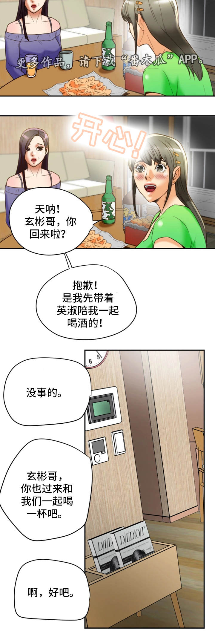 主夫们的管教日常漫画,第35章：羞耻2图