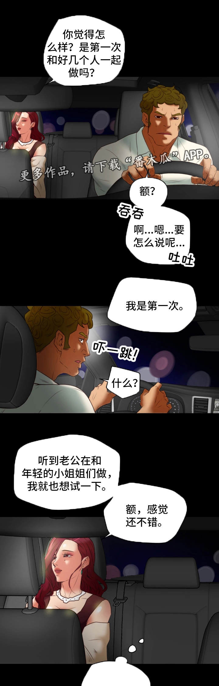 主仆之间的日常漫画,第34章：没想过2图