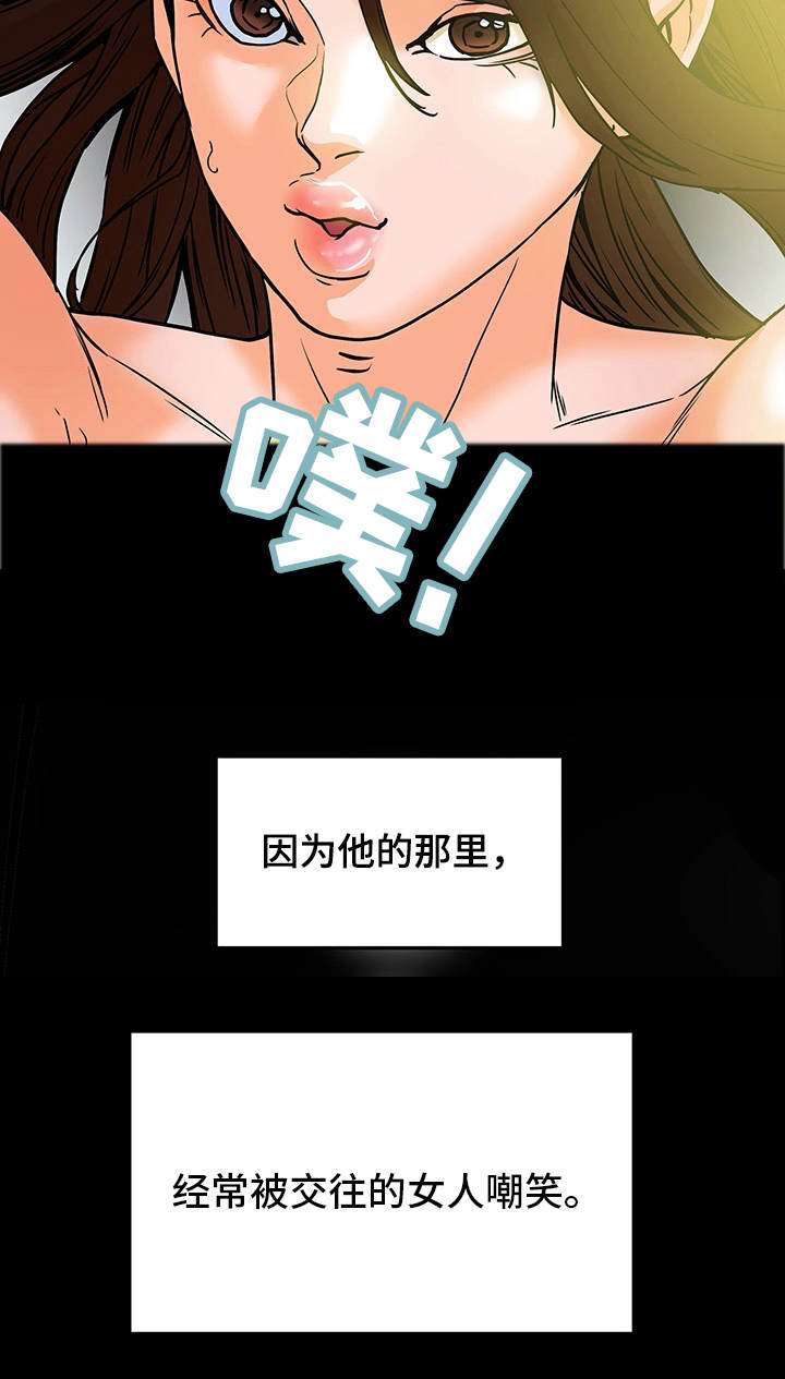 主播鲤鱼漫画,第18章：自尊心2图