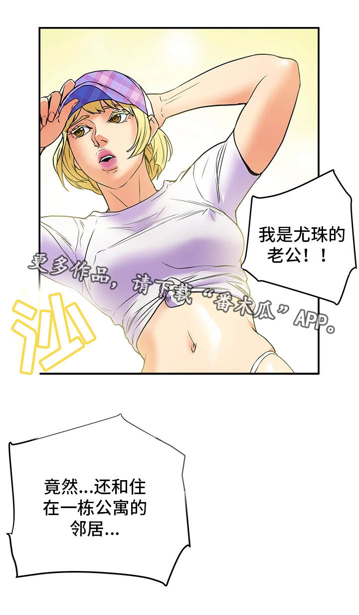 妻主的日常漫画,第7章：目击1图