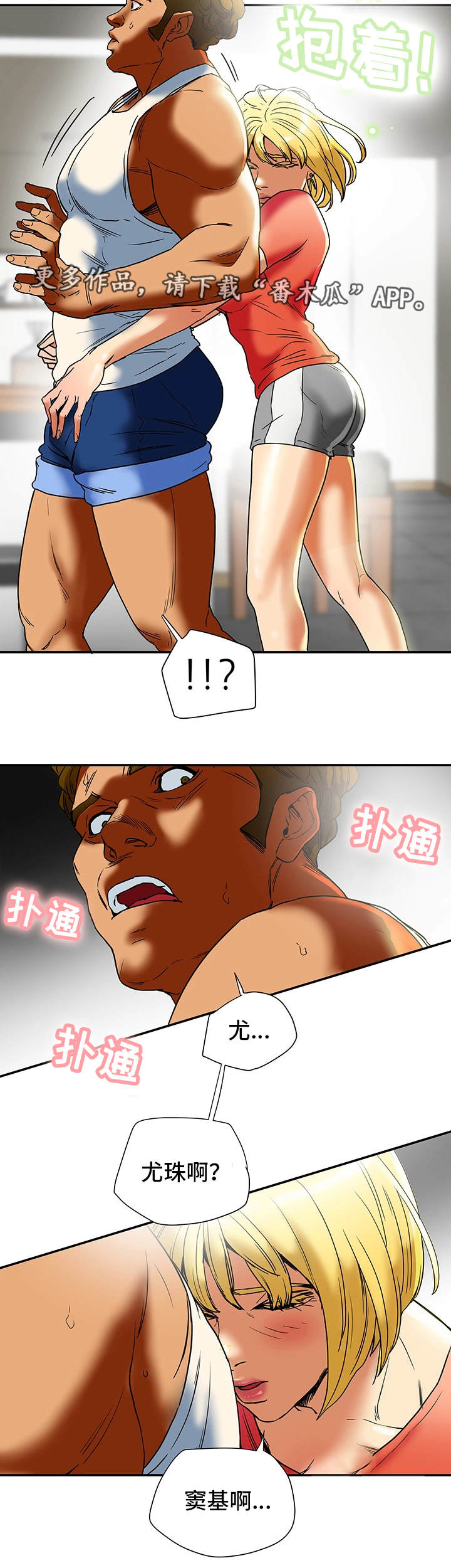 主夫极道纹身漫画,第25章：和好2图