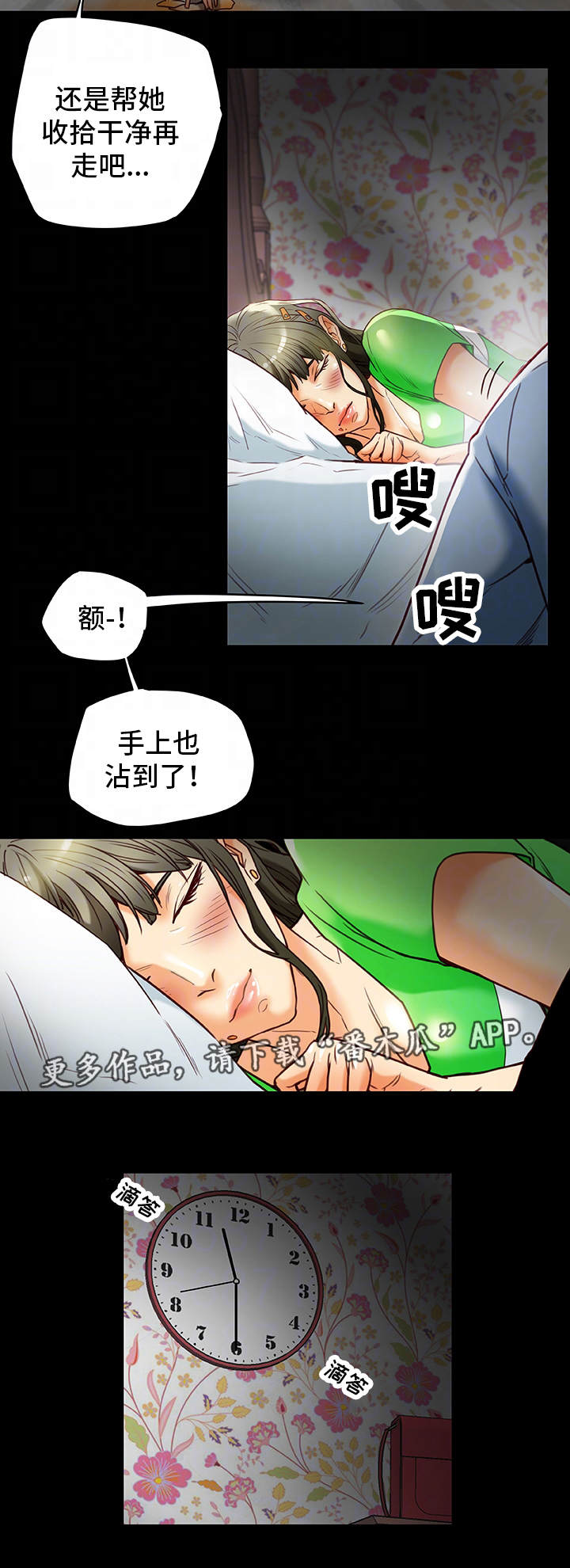 主播忘了关闭摄像头视频漫画,第39章：生气2图