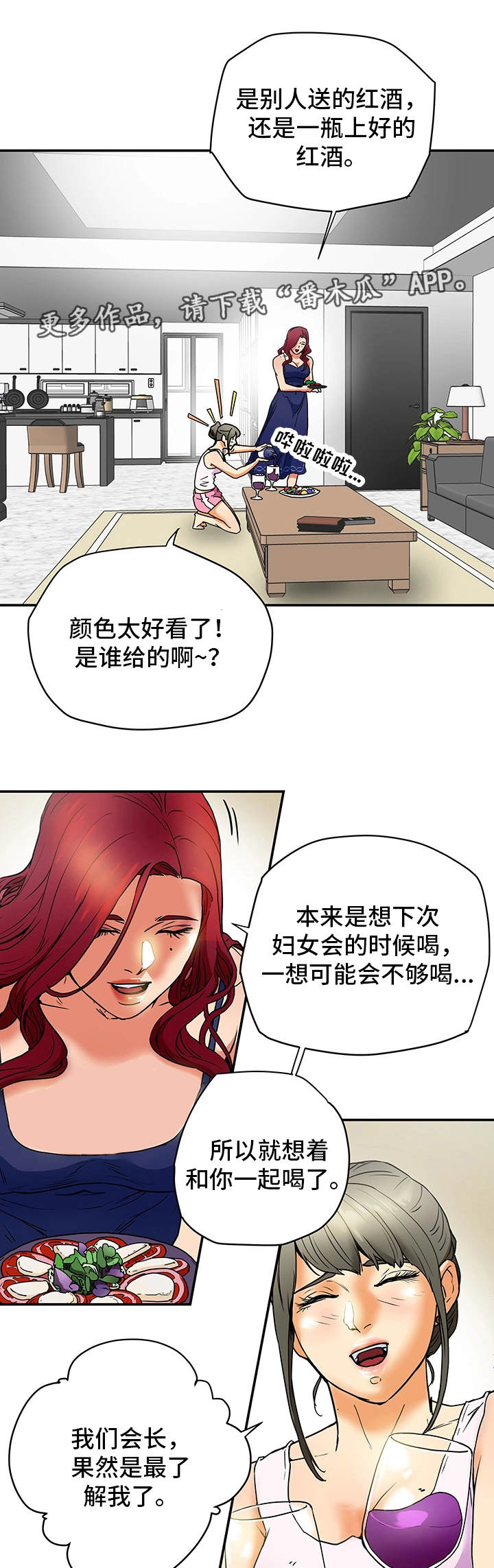 主编中原漫画,第10章：套话1图